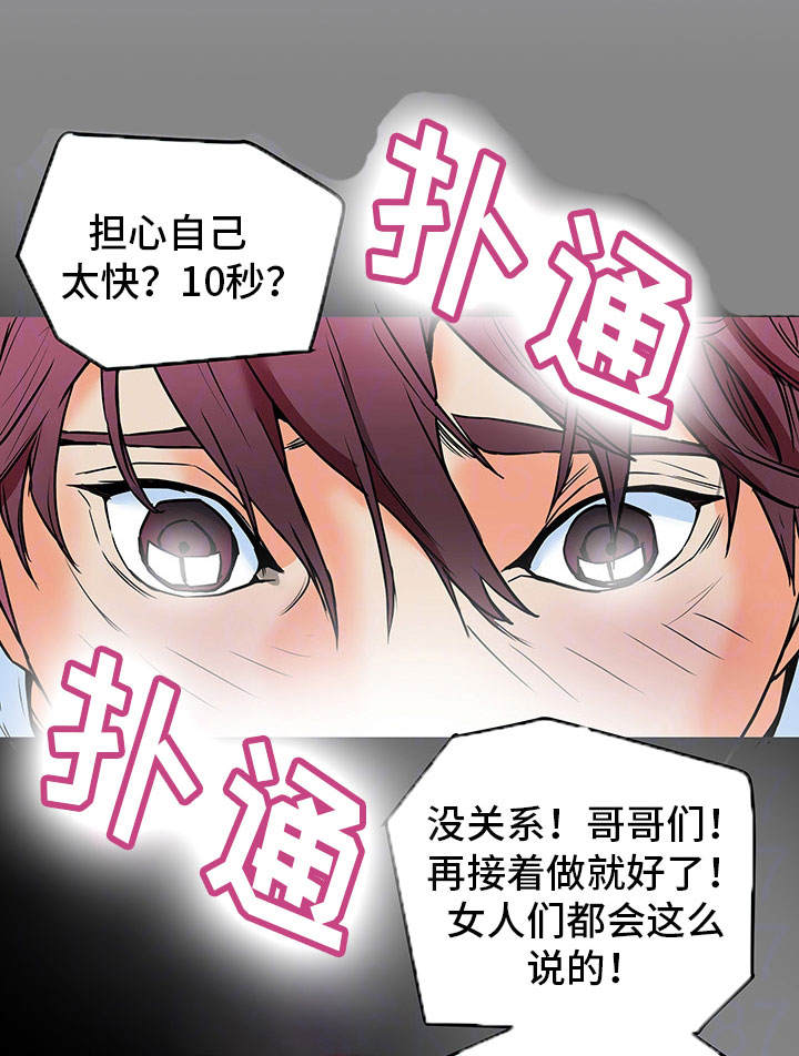 主夫日常漫画,第19章：缺陷1图