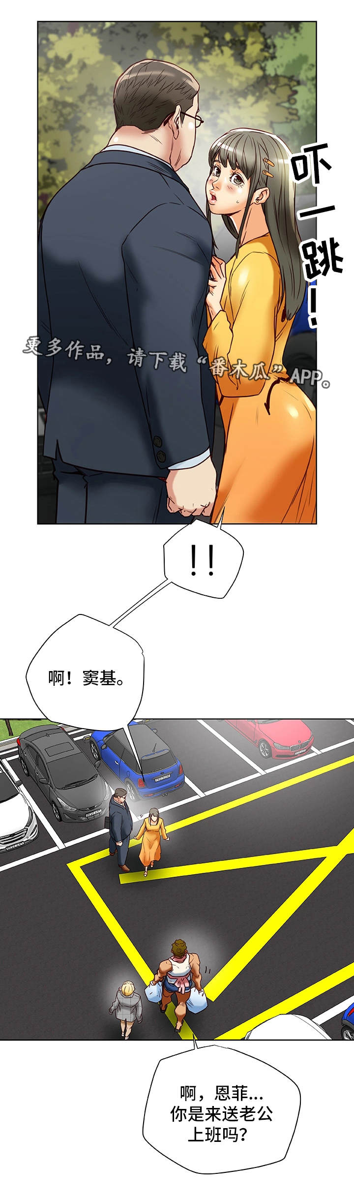 主夫日常漫画,第38章：犯错3图