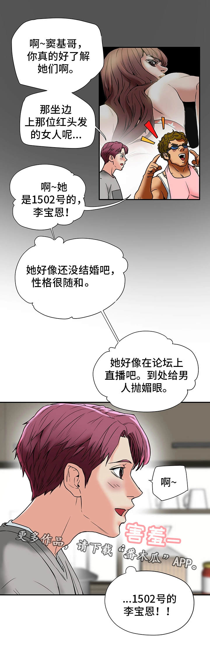主夫日常漫画,第23章：打听2图