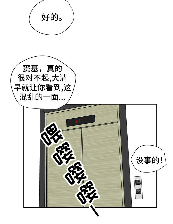 主夫日常漫画,第31章：越线1图