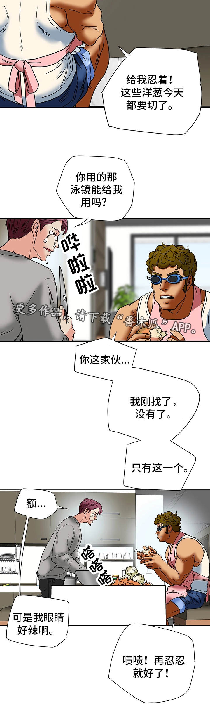 主夫日常漫画,第23章：打听3图