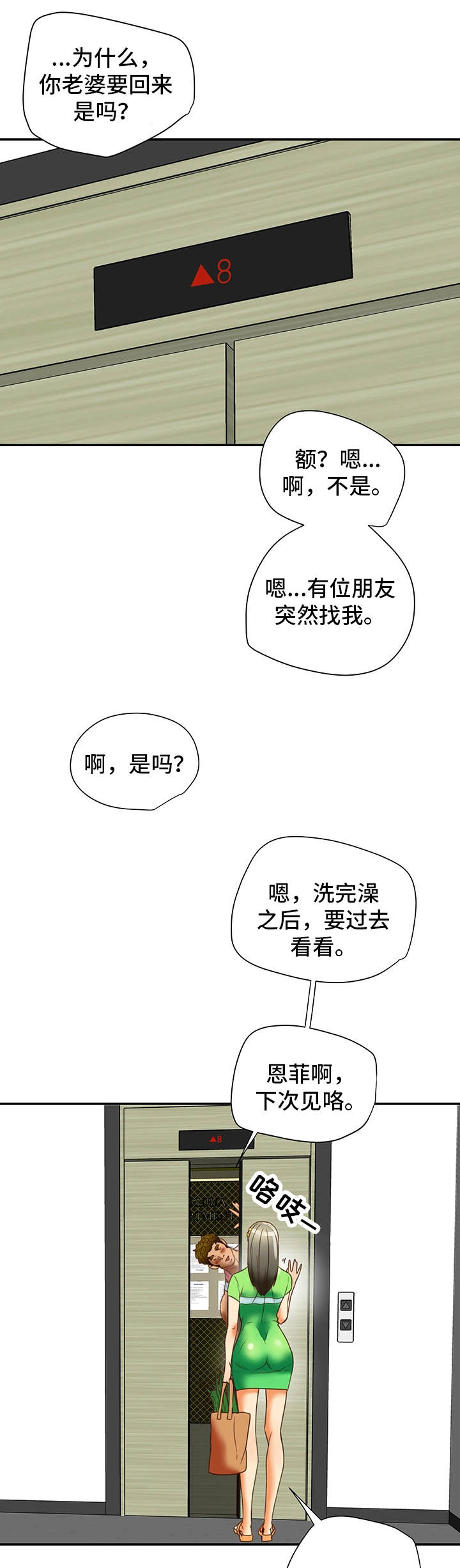 主夫日常漫画,第32章：幻想3图