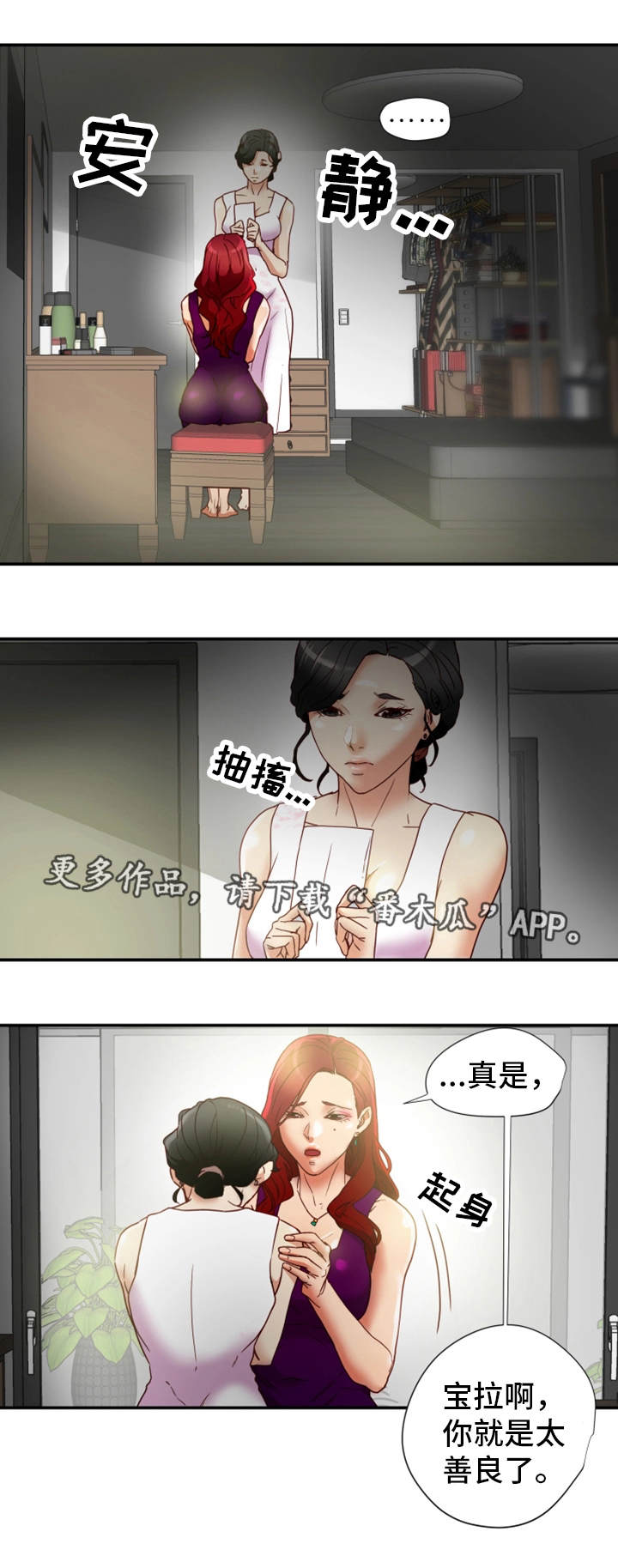 主夫日常漫画,第29章：偷听2图