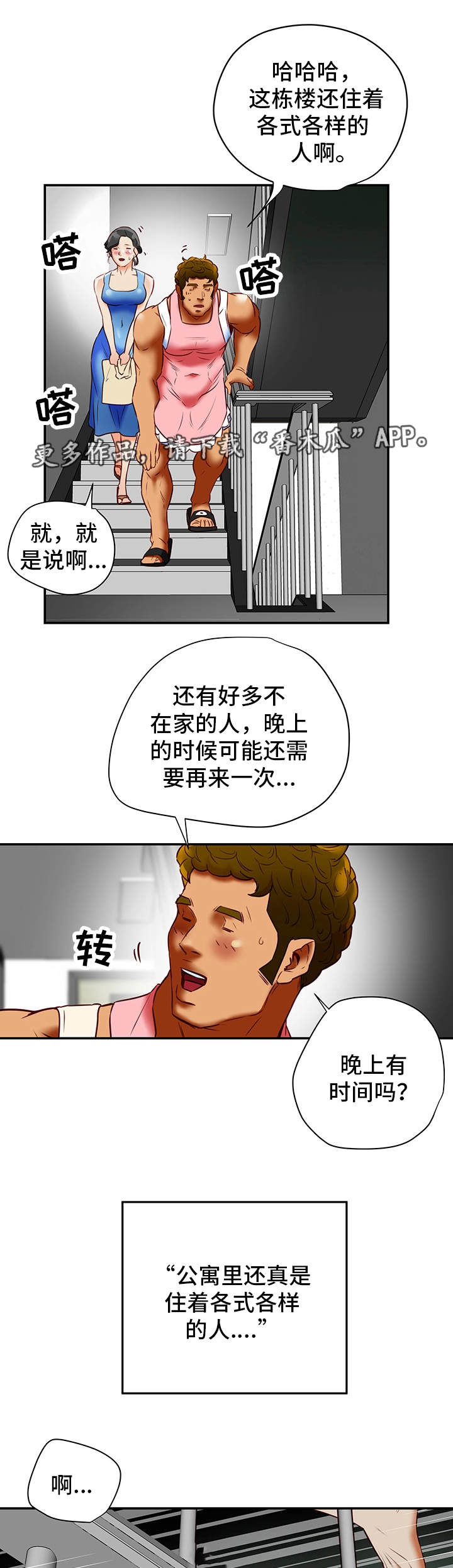 主夫日常漫画,第31章：越线5图