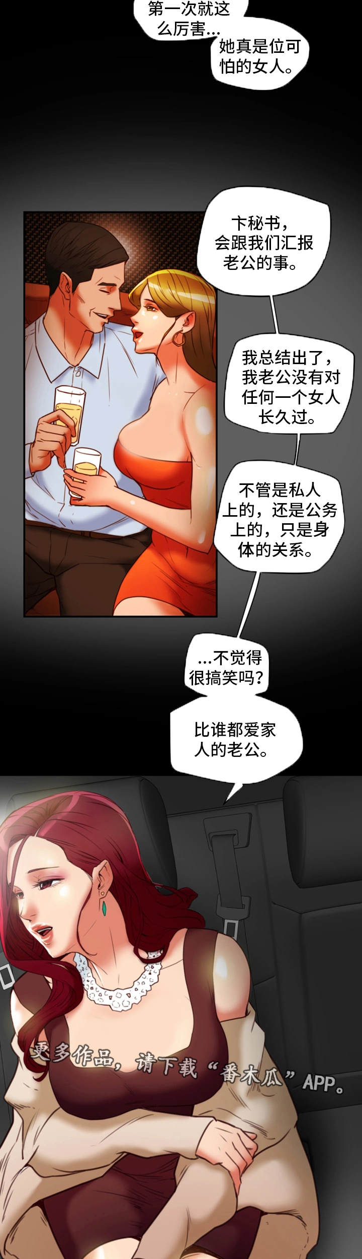 主夫日常漫画,第34章：没想过3图