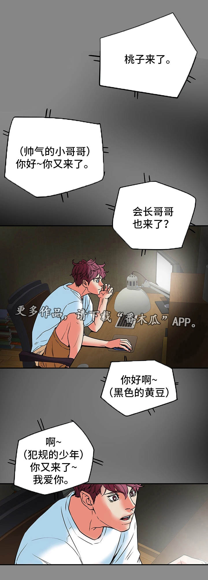 主夫日常漫画,第18章：自尊心4图