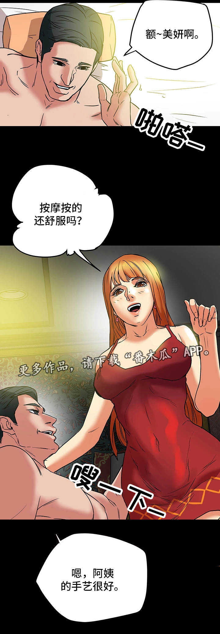 主夫日常漫画,第13章：负罪感1图