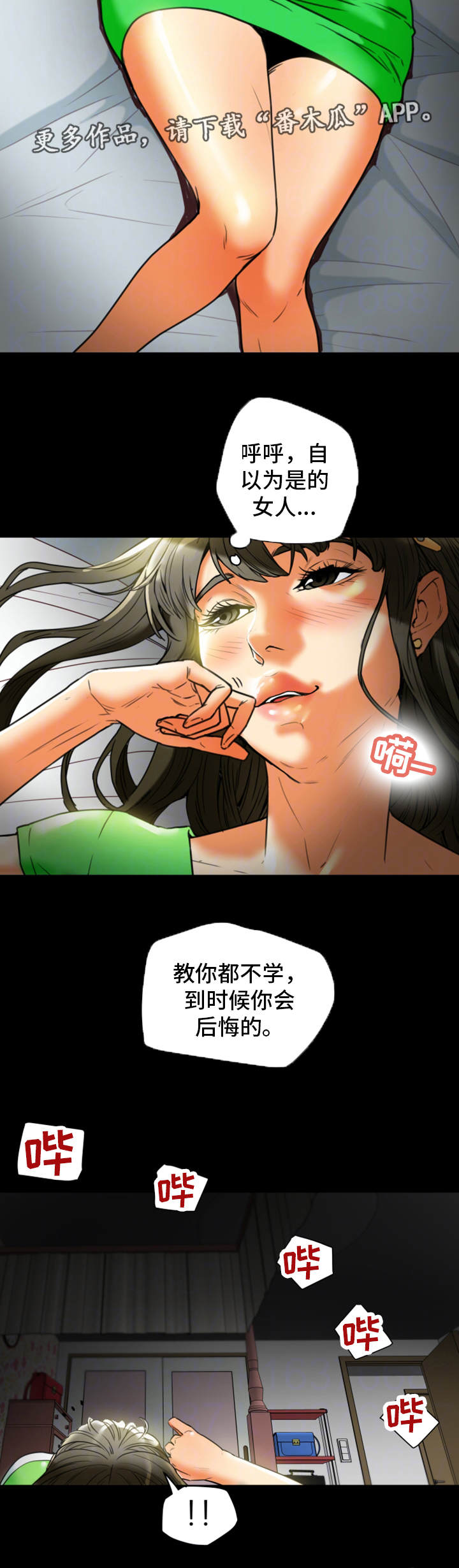 主夫日常漫画,第39章：生气1图