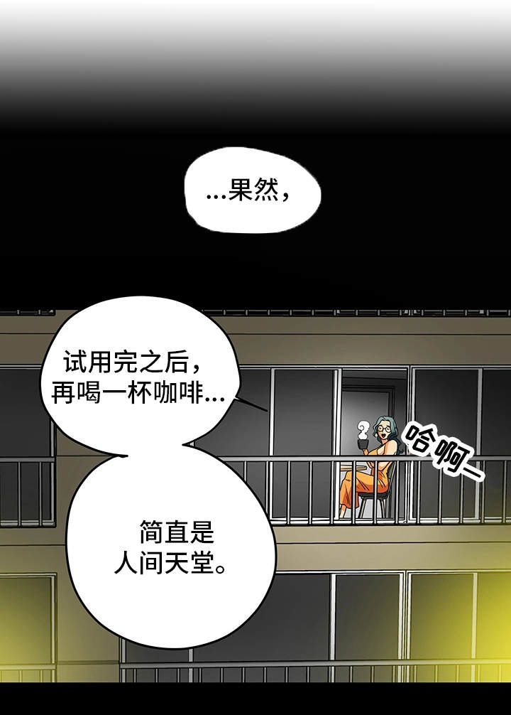 主夫日常漫画,第17章：新鲜感4图