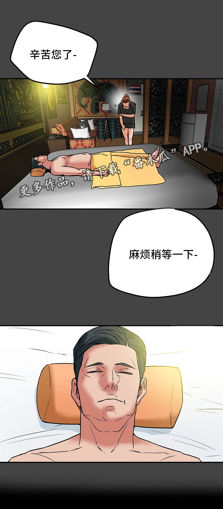 主夫日常漫画,第13章：负罪感4图