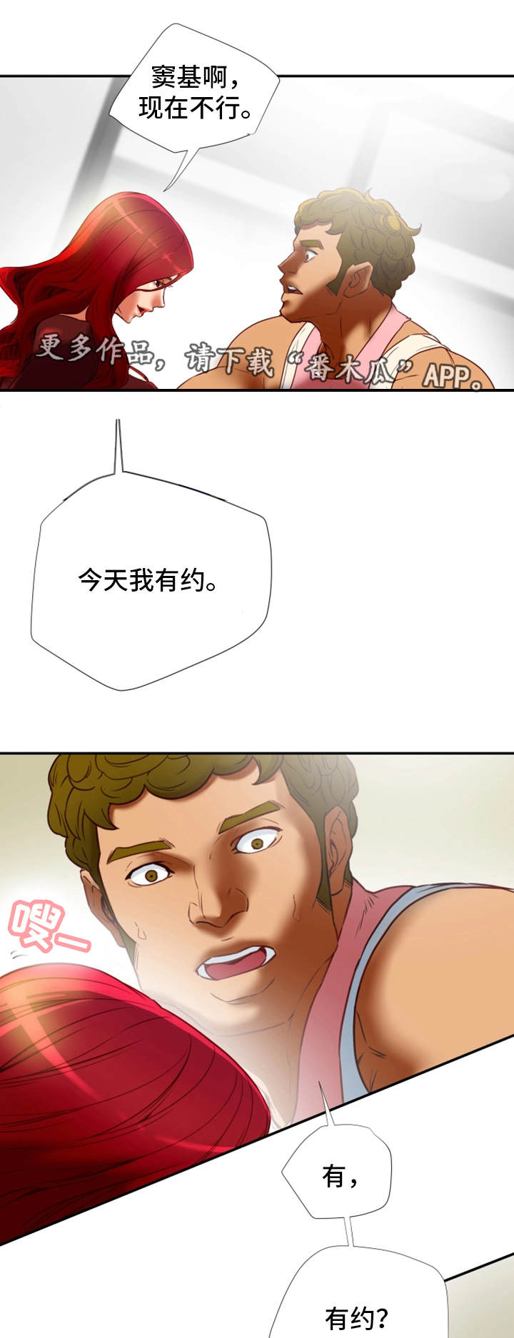 主夫日常漫画,第30章：有约5图