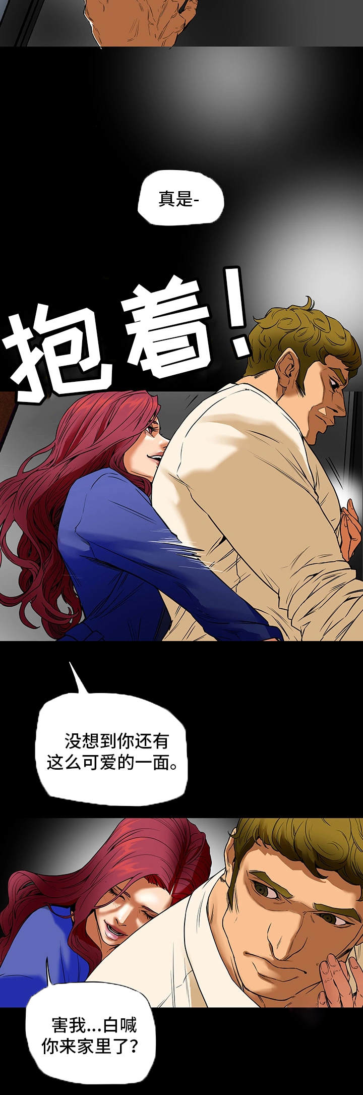 主夫日常漫画,第1章：妇女会4图