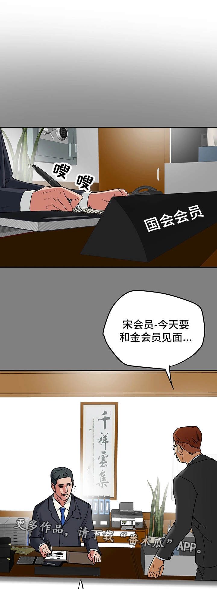 主夫日常漫画,第12章：恐惧1图