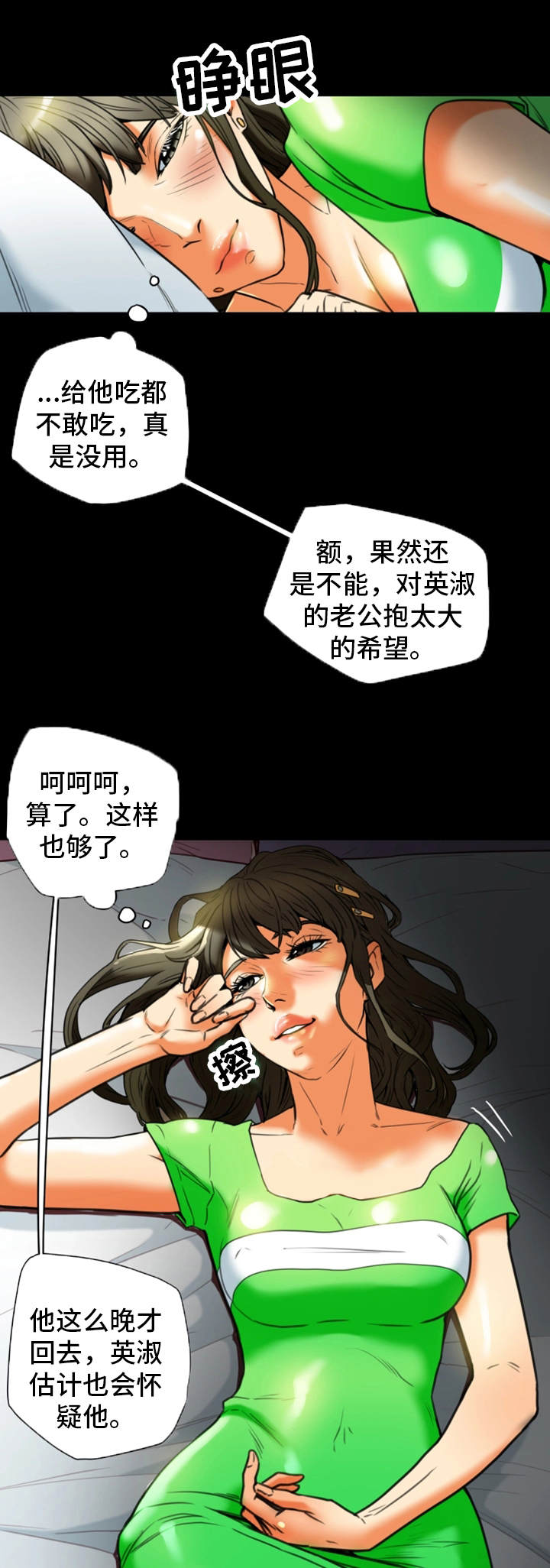 主夫日常漫画,第39章：生气5图