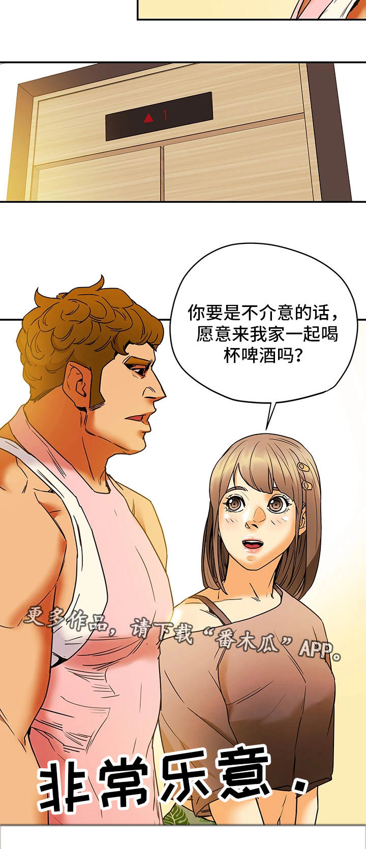 主夫日常漫画,第5章：女人堆2图