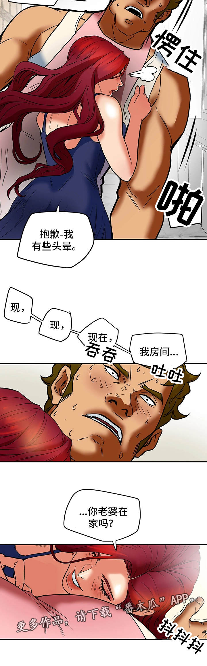 主夫日常漫画,第11章：漫画情节4图
