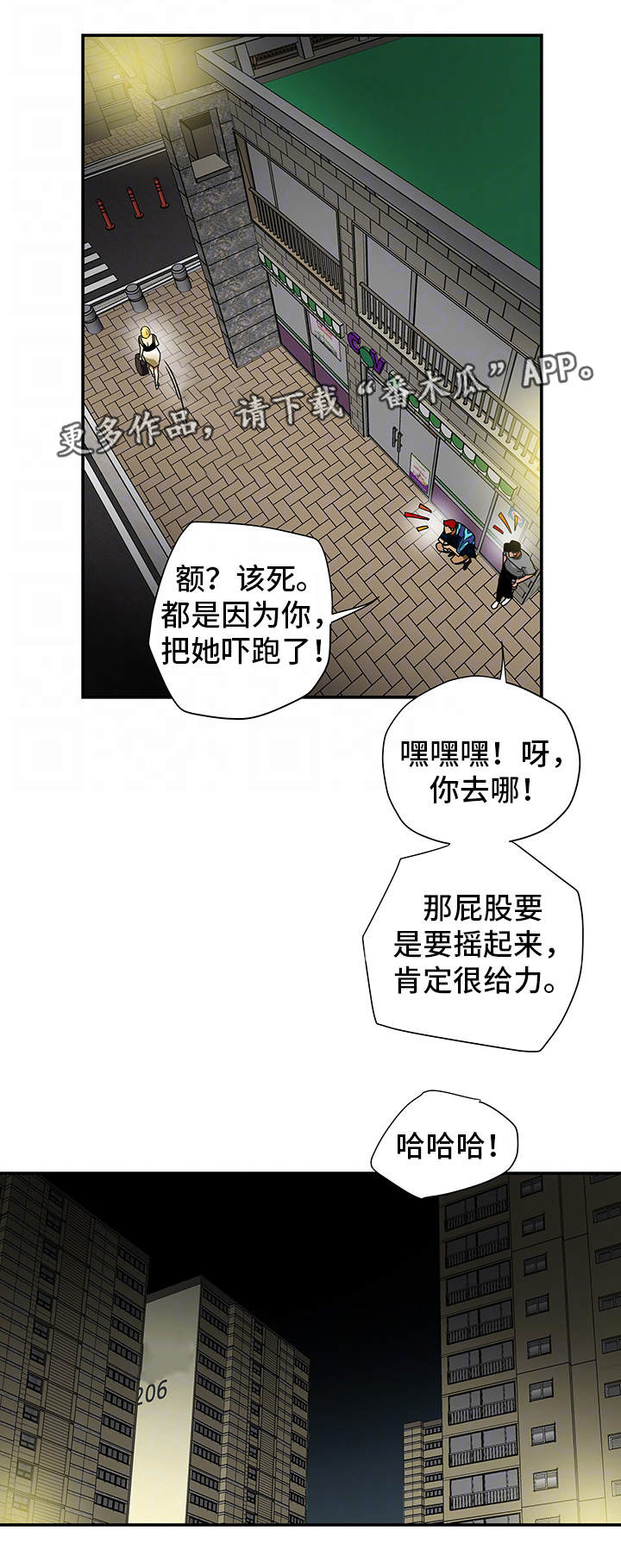 主夫日常漫画,第24章：骚扰5图