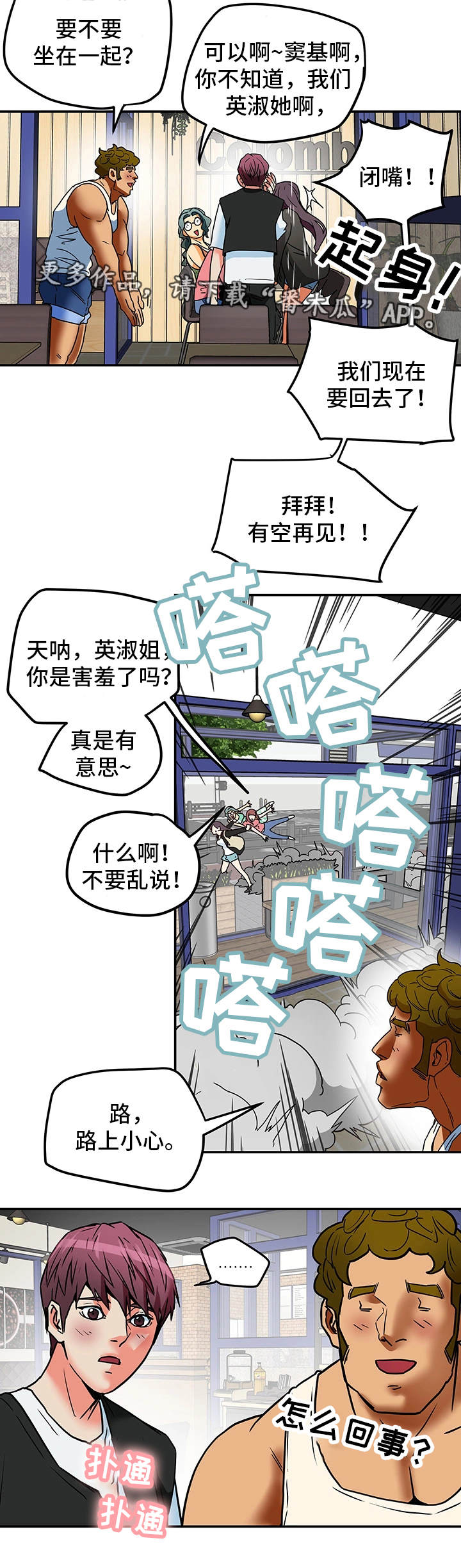 主夫日常漫画,第17章：新鲜感1图