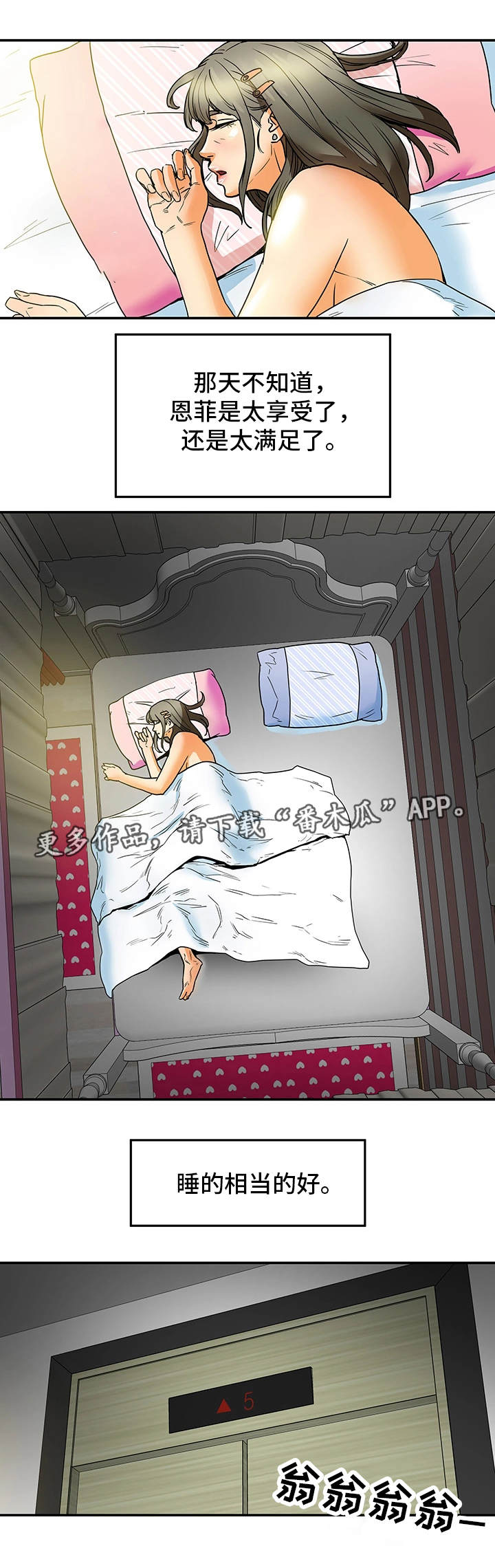 主夫日常漫画,第7章：目击2图