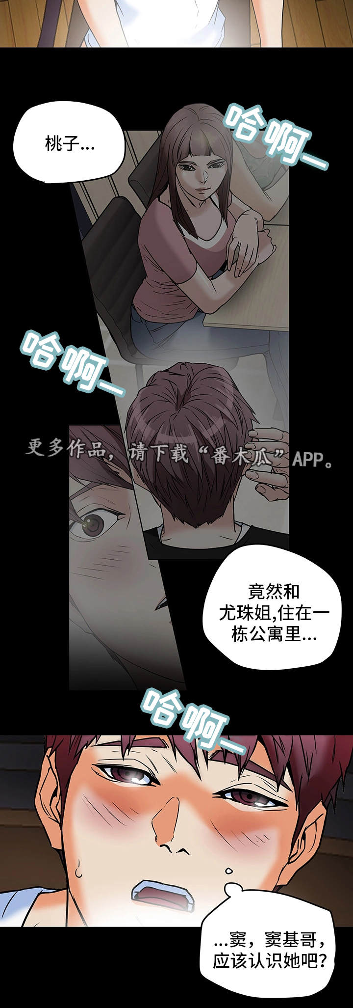 主夫日常漫画,第19章：缺陷3图