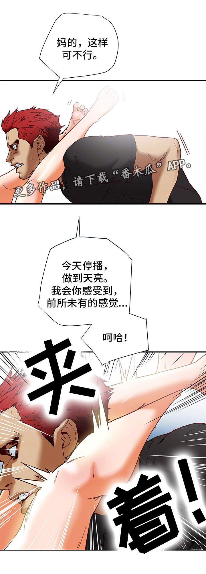主夫日常漫画,第27章：直播3图