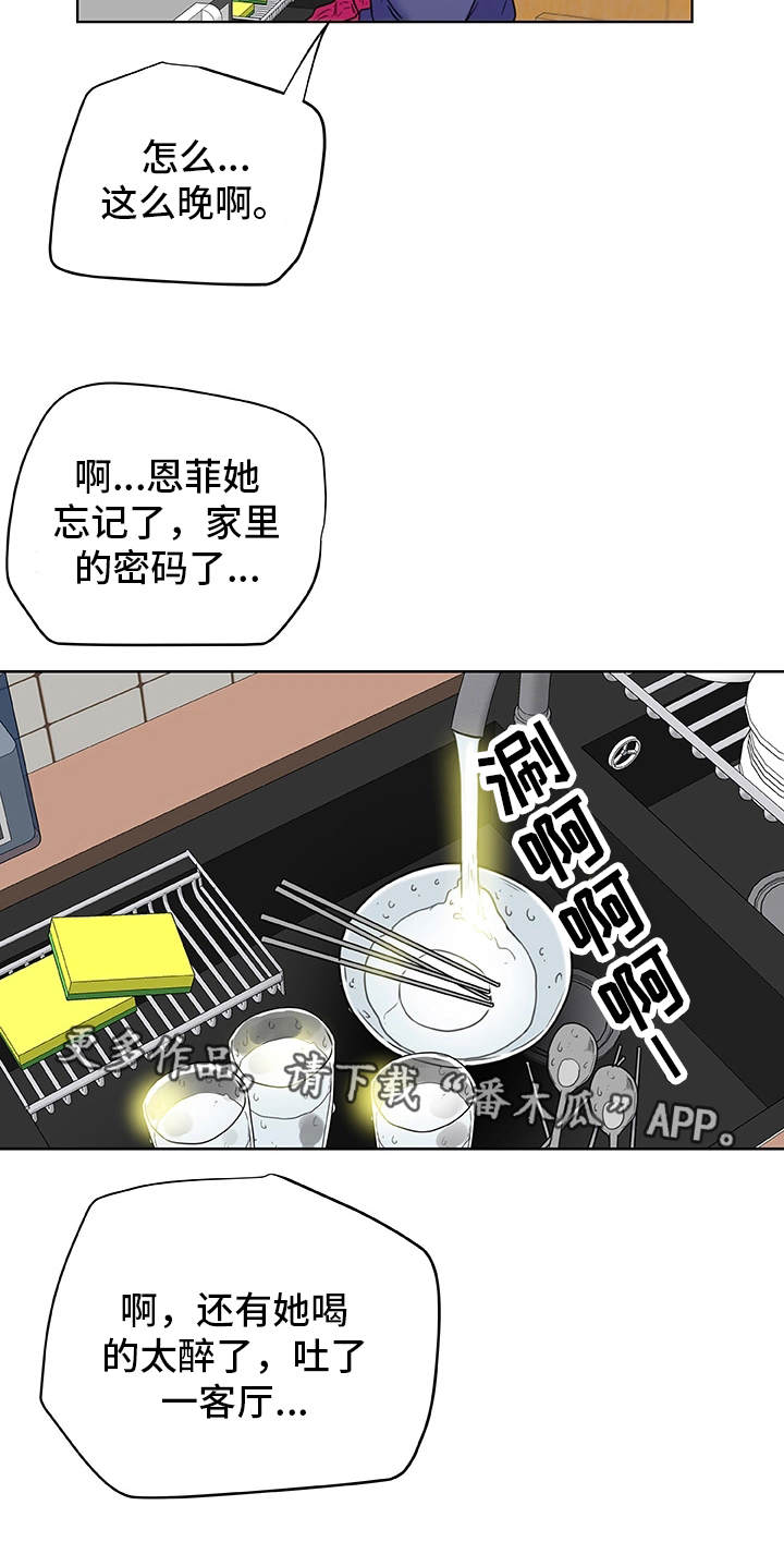 主夫日常漫画,第37章：怀疑3图
