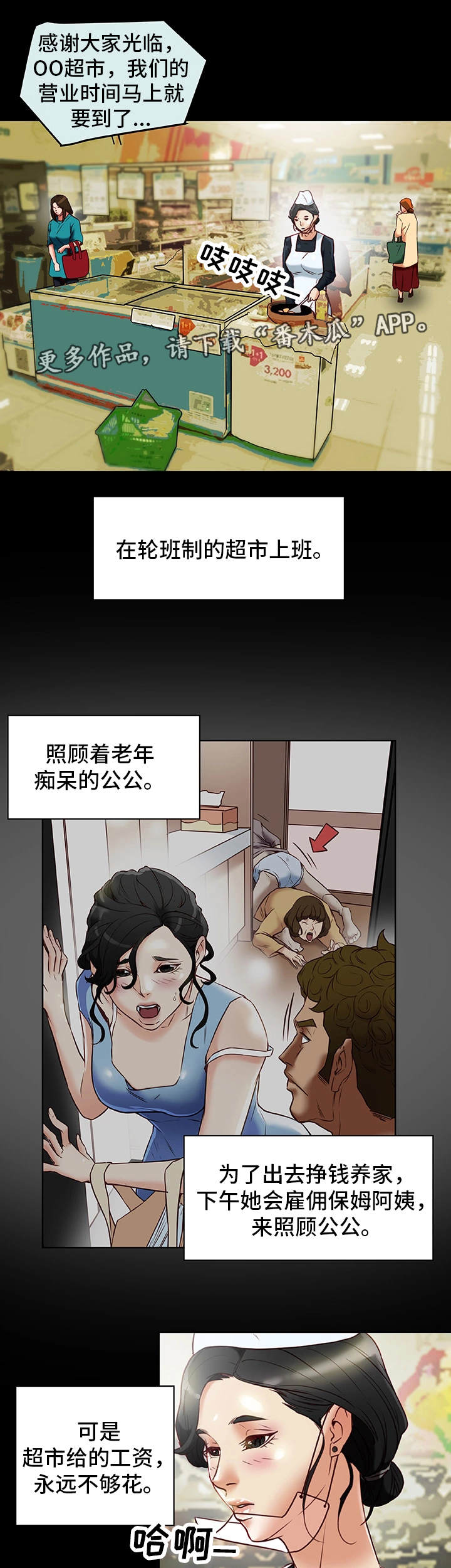 主夫日常漫画,第40章：痴呆1图