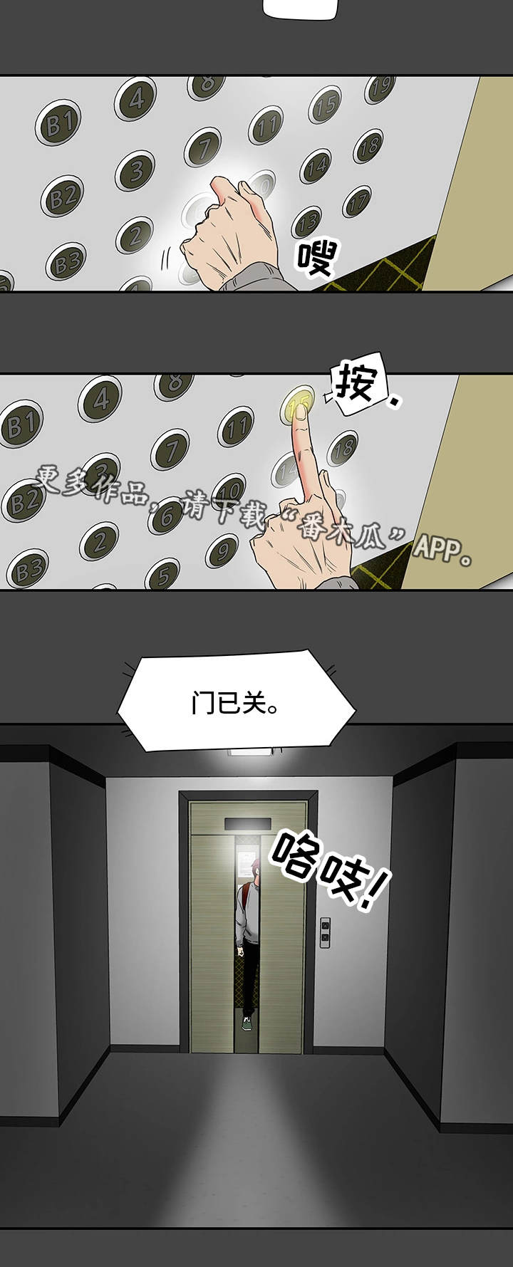 主夫日常漫画,第24章：骚扰4图