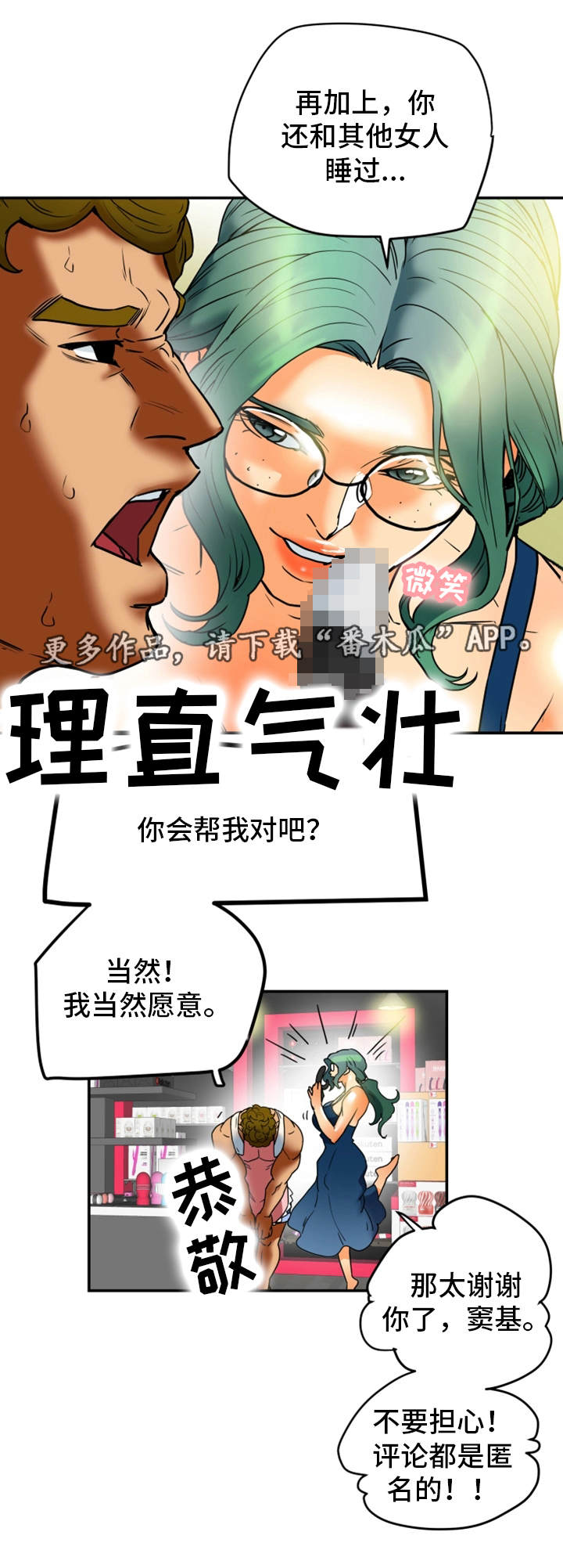 主夫日常漫画,第20章：请求2图
