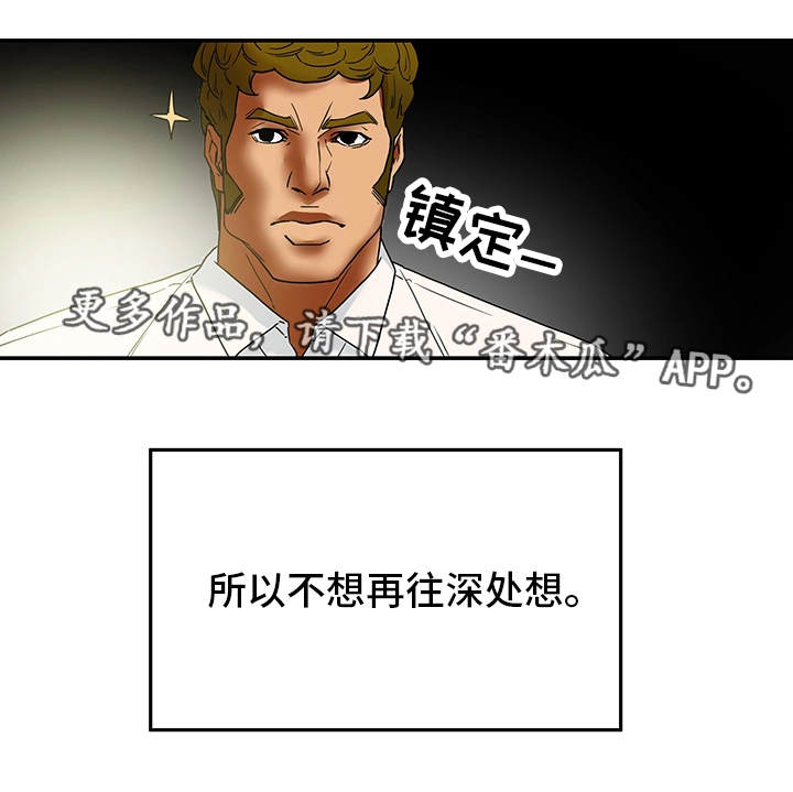 主夫日常漫画,第15章：界线3图