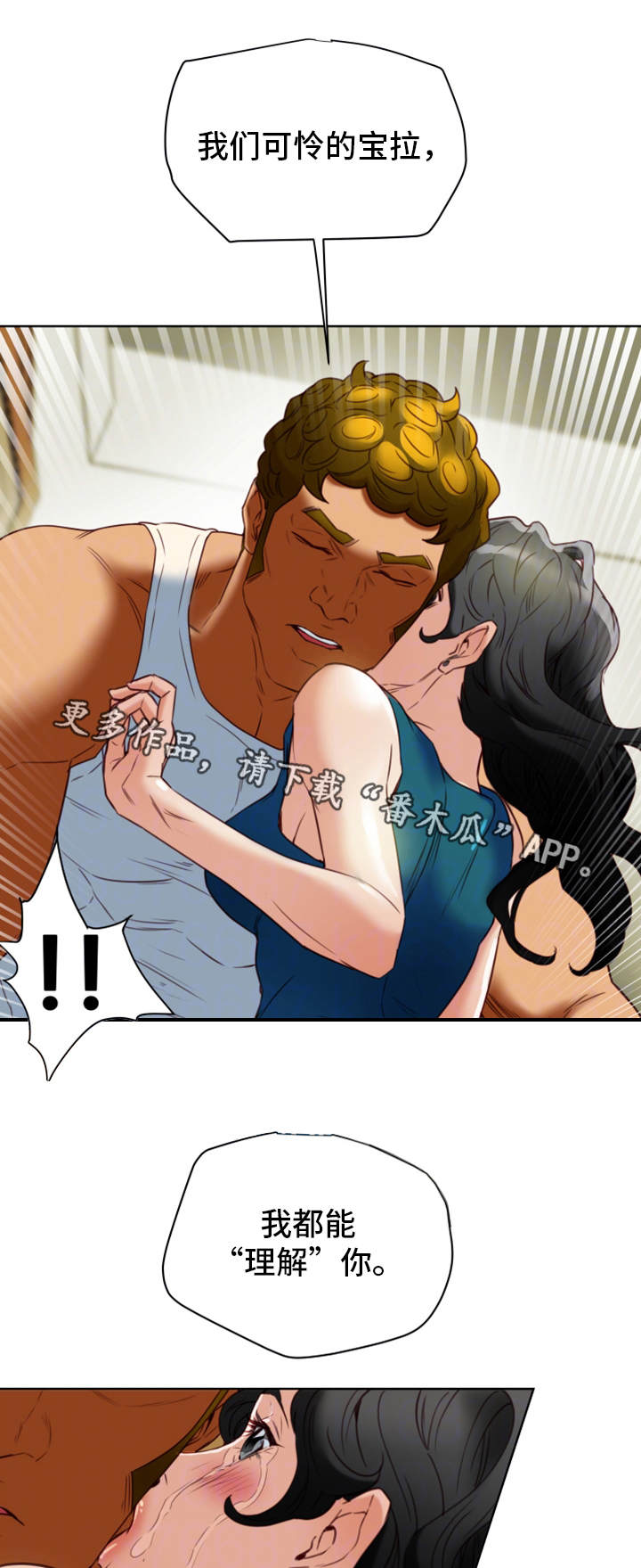 主夫日常漫画,第42章：下手5图