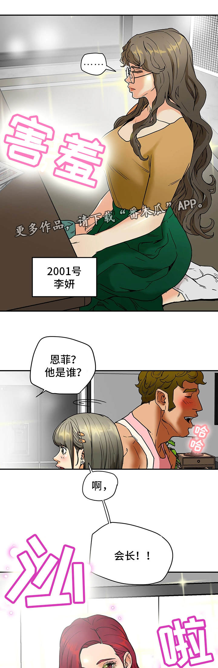 主夫日常漫画,第4章：妇女聚会3图