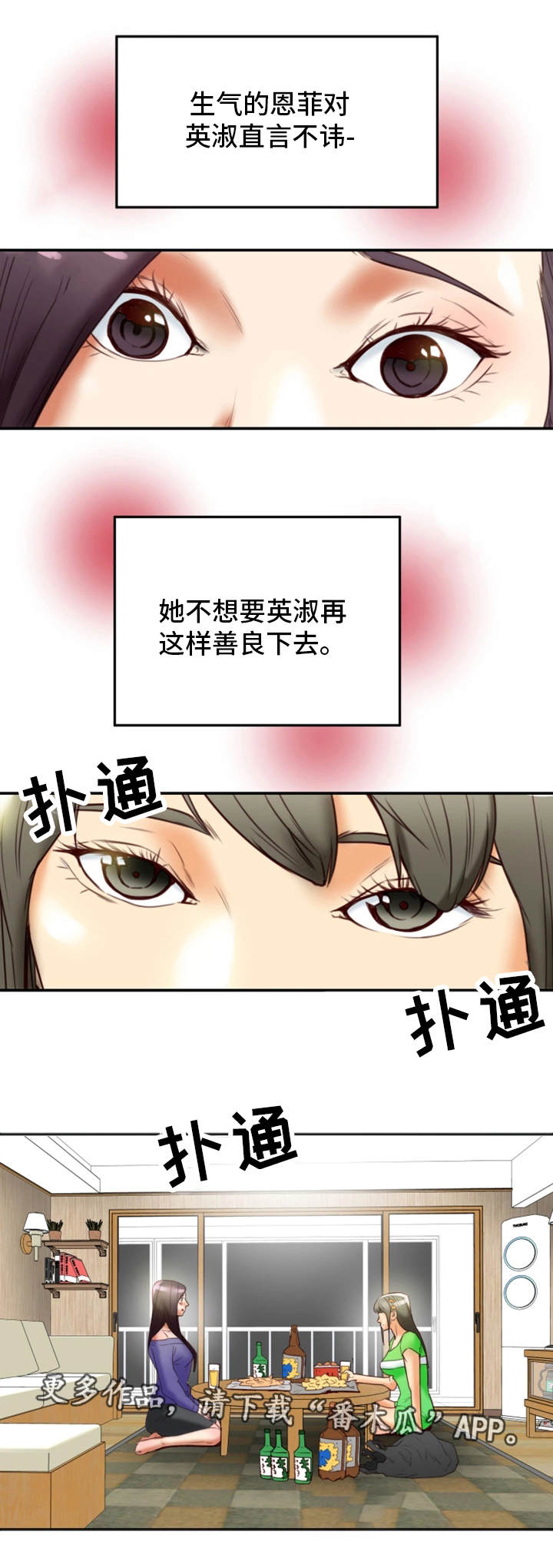 主夫日常漫画,第35章：羞耻5图