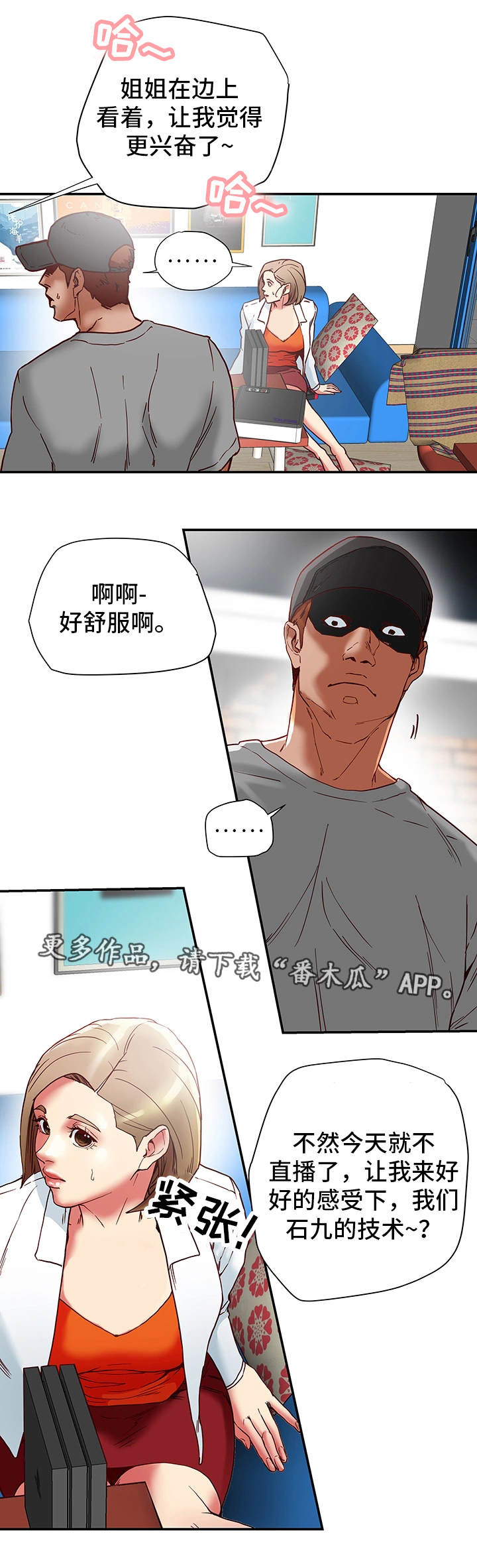 主夫日常漫画,第27章：直播2图