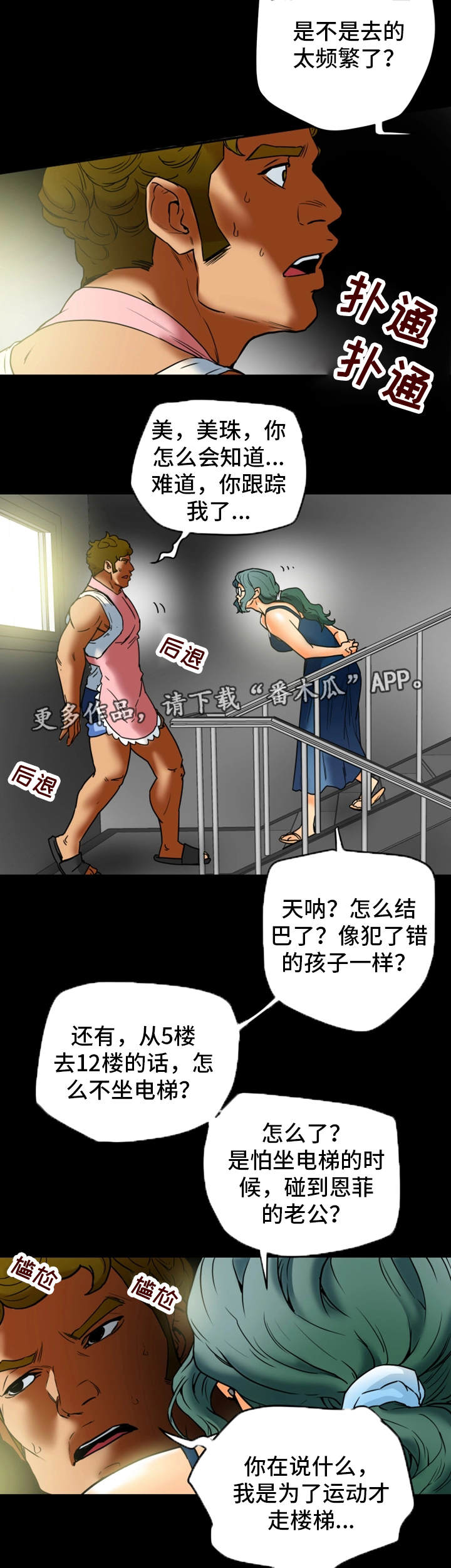 主夫日常漫画,第20章：请求5图