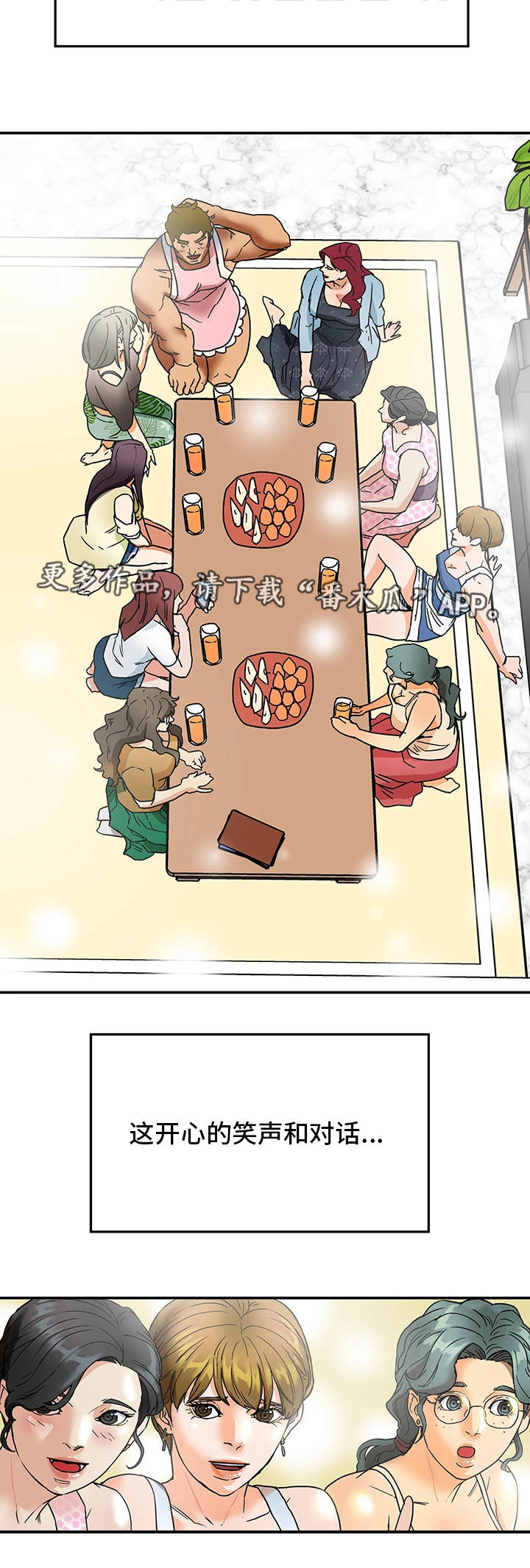 主夫日常漫画,第5章：女人堆4图