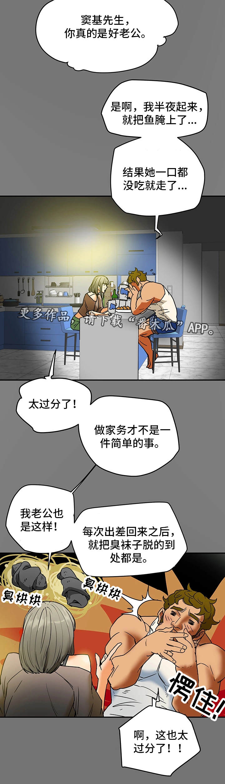 主夫日常漫画,第6章：喝酒2图