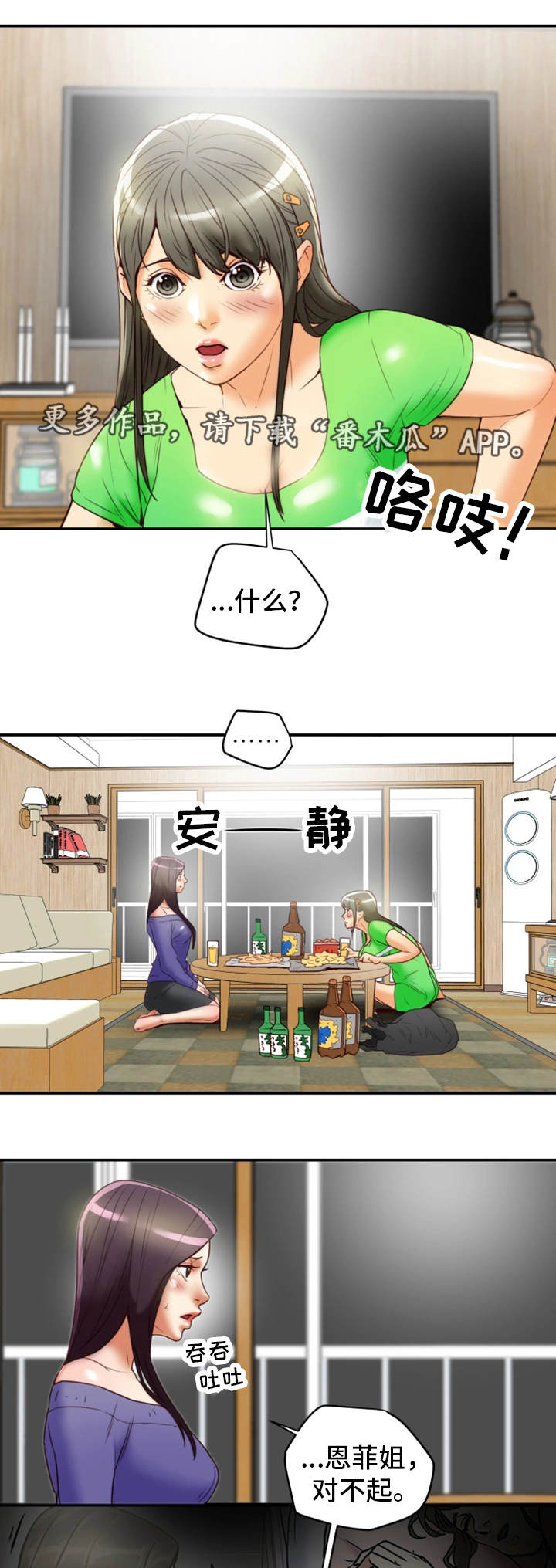 主夫日常漫画,第35章：羞耻2图