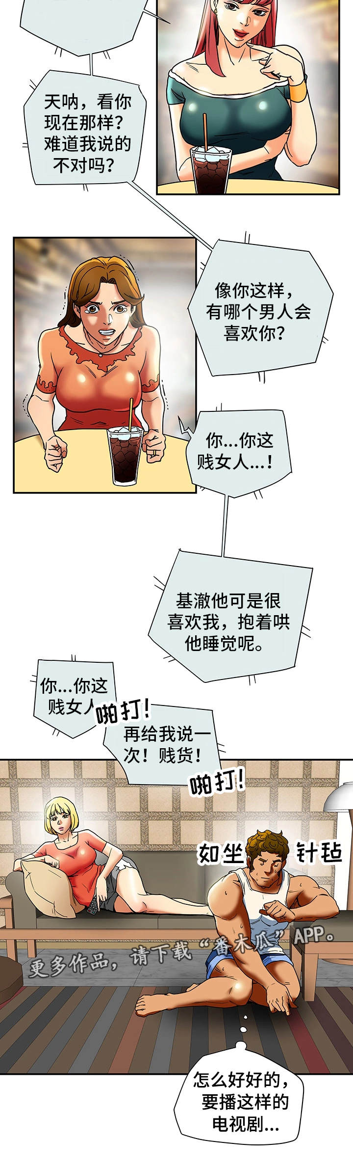 主夫日常漫画,第25章：和好2图