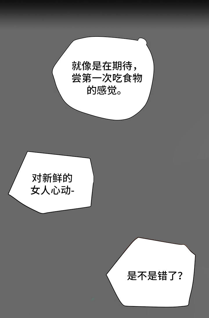 主夫日常漫画,第32章：幻想1图