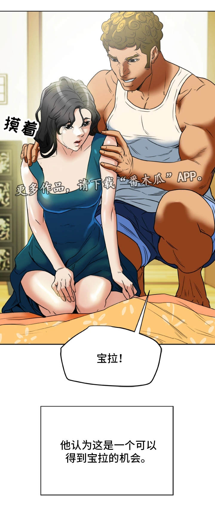 主夫日常漫画,第41章：机会4图