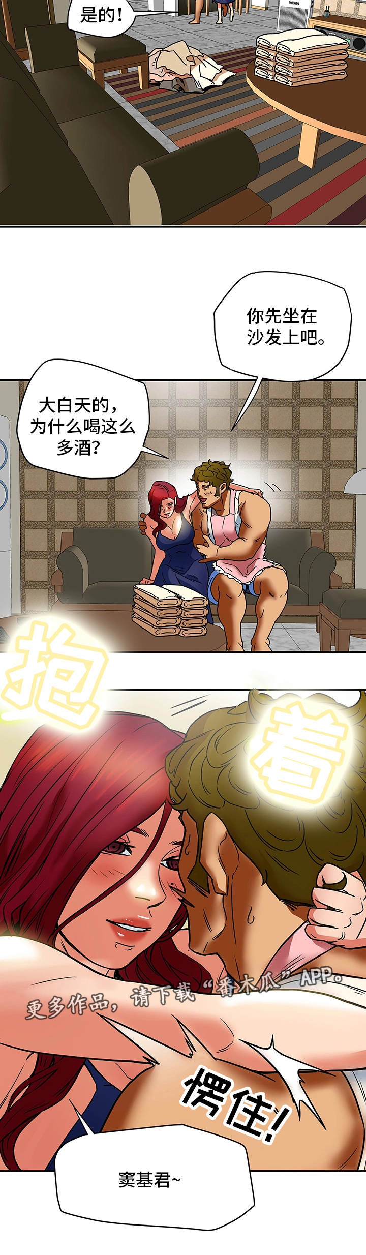 主夫日常漫画,第11章：漫画情节1图