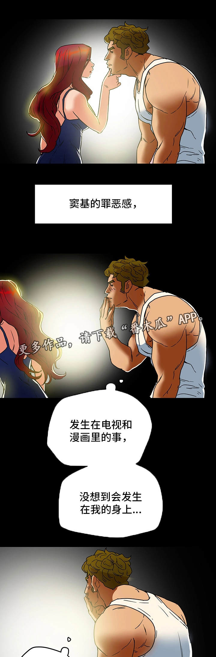 主夫日常漫画,第14章：秘密关系2图