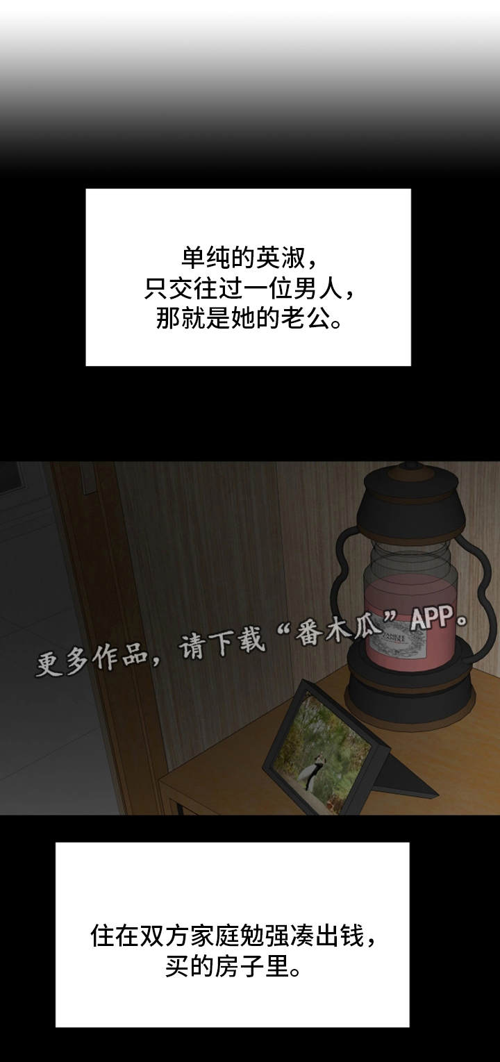 主夫日常漫画,第23章：打听5图