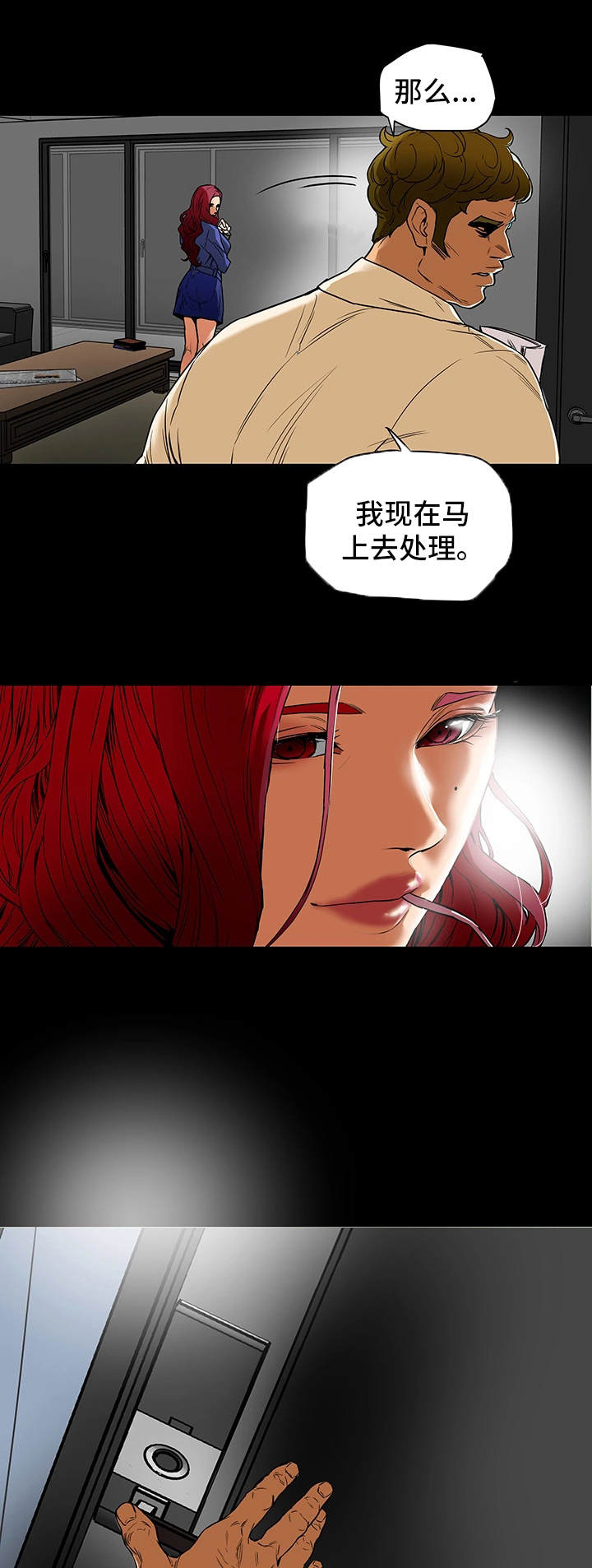 主夫日常漫画,第1章：妇女会3图