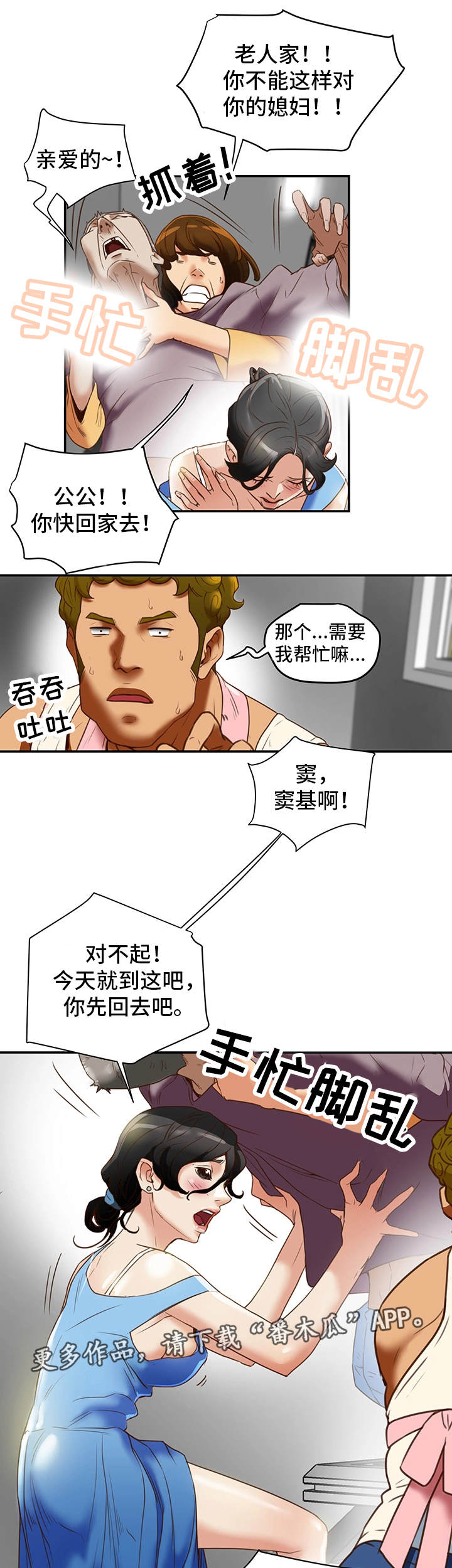 主夫日常漫画,第32章：幻想4图