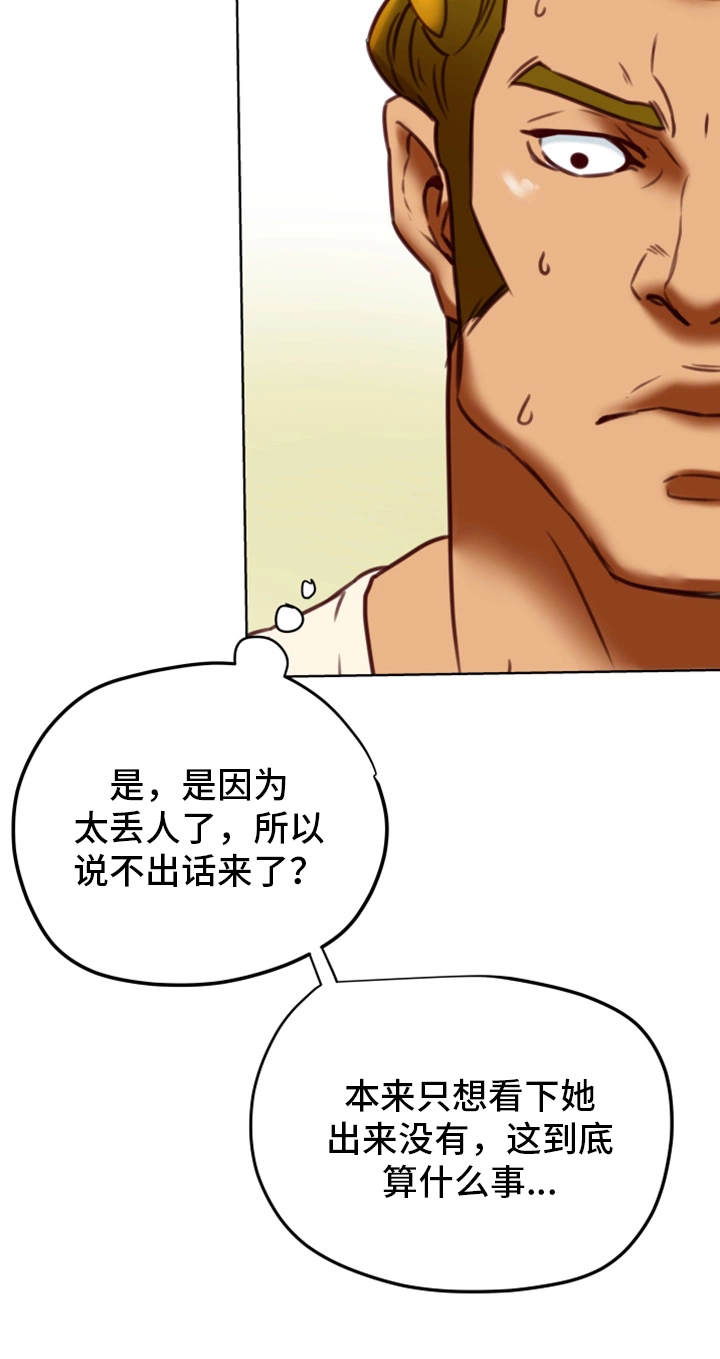 主夫日常漫画,第41章：机会5图