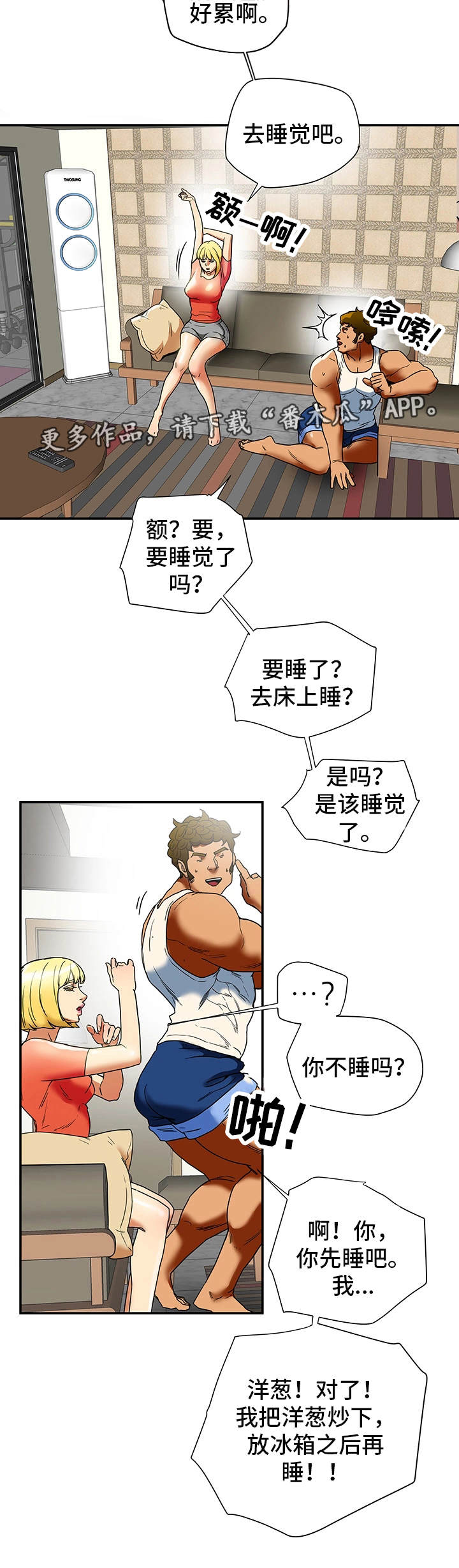 主夫日常漫画,第25章：和好1图