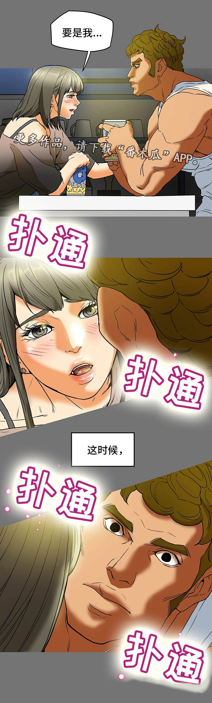 主夫日常漫画,第6章：喝酒5图
