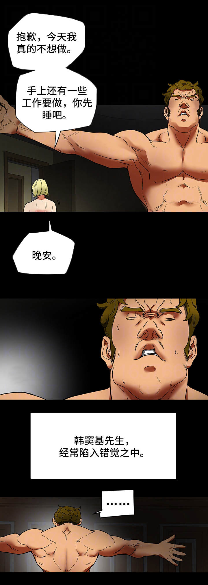 主夫日常漫画,第2章：家庭主夫5图